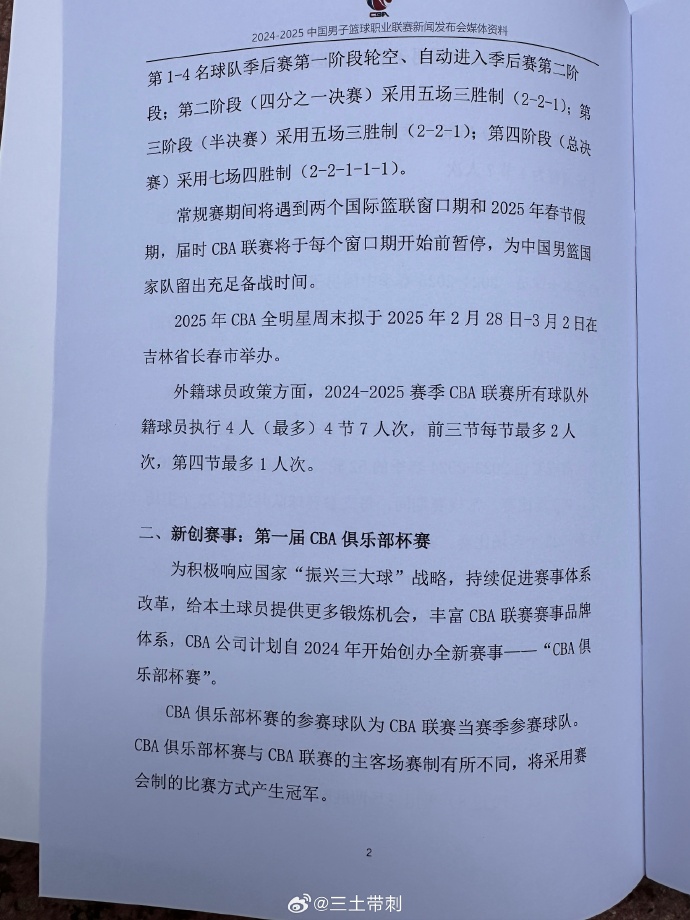 🎤媒体人：CBA新赛季全明星周末于明年2月底进行 有65名球员首次注册